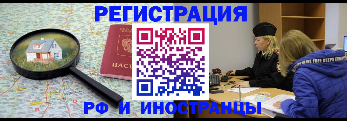 прописка в Саратовской области